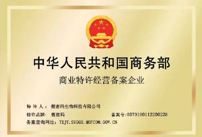 商务部商业特许经营备案