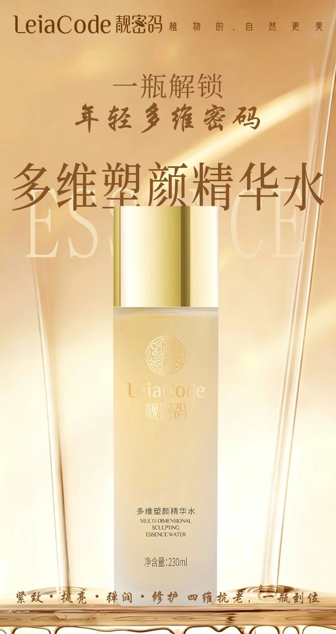 靓密码精华产品