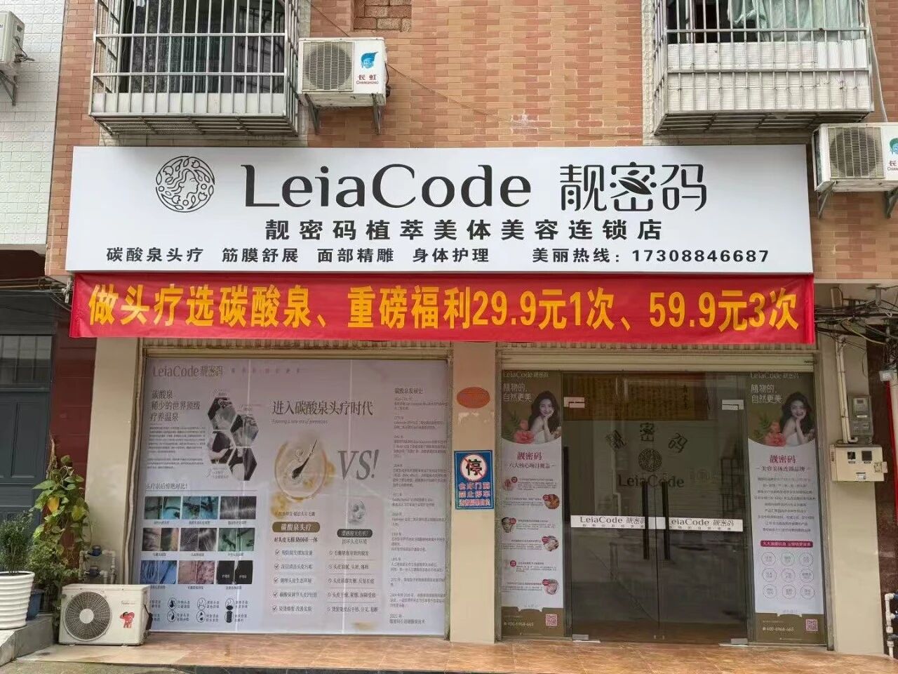 靓密码门店风采