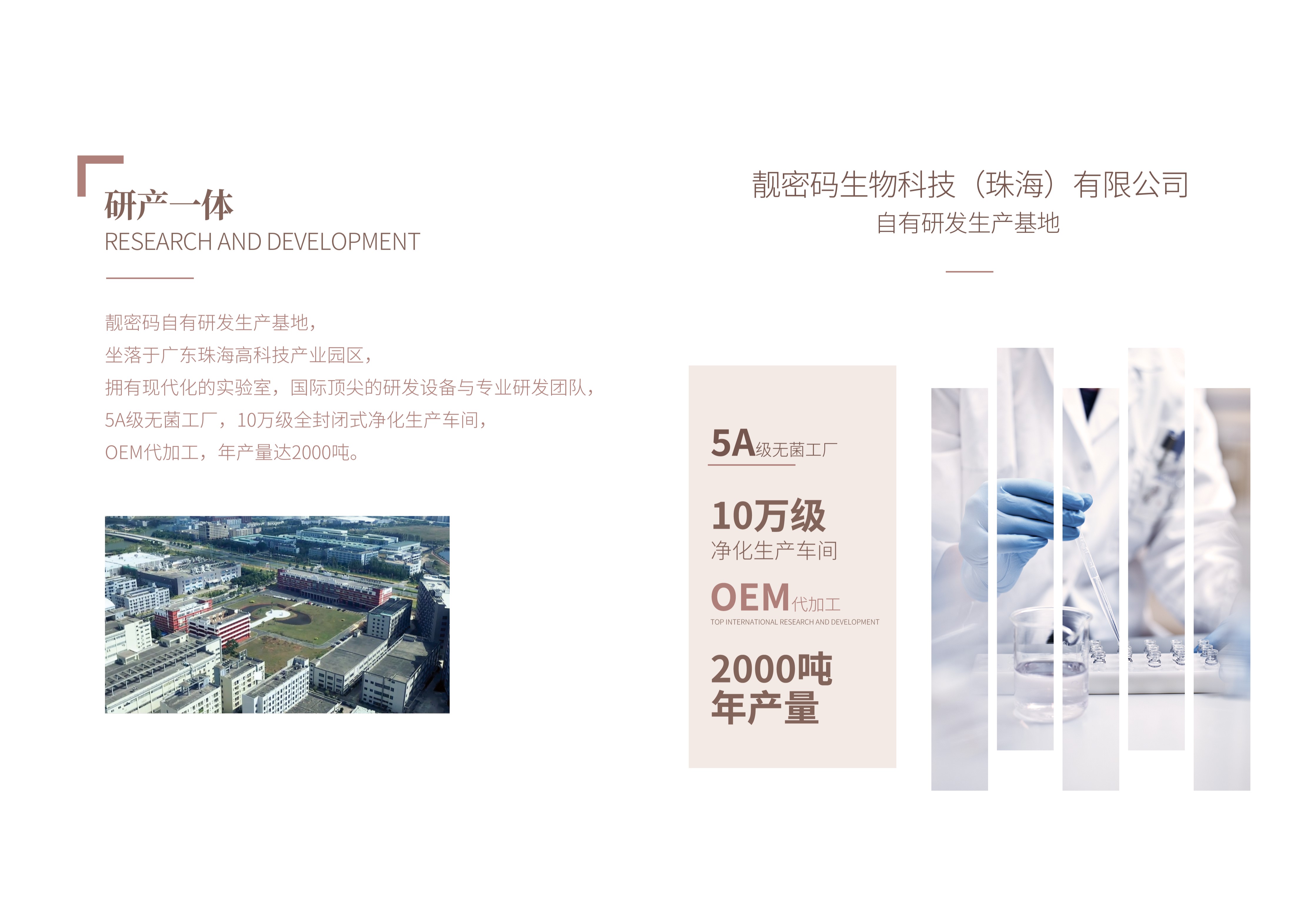 珠海研发生产基地