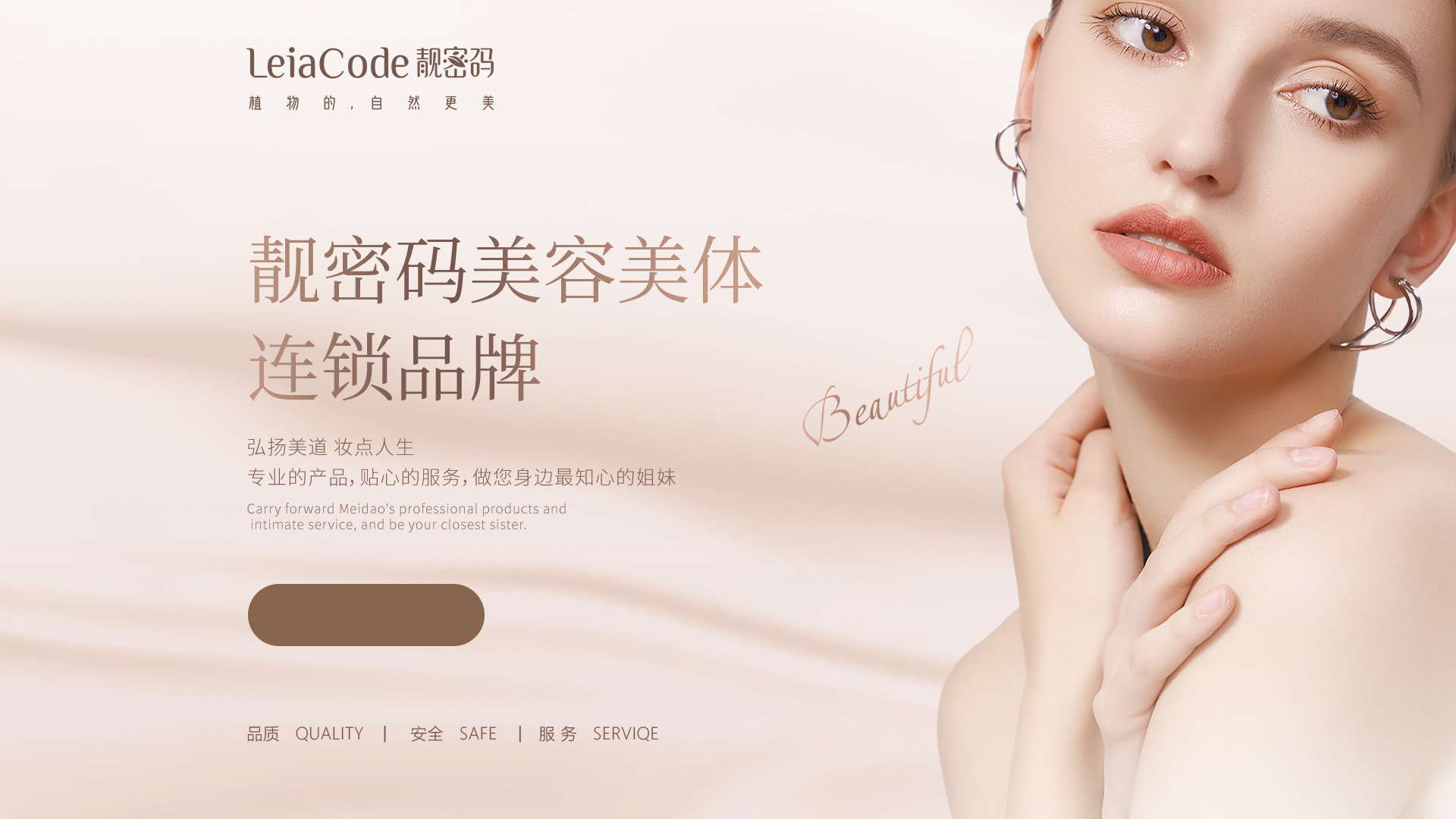靓密码品牌主视觉