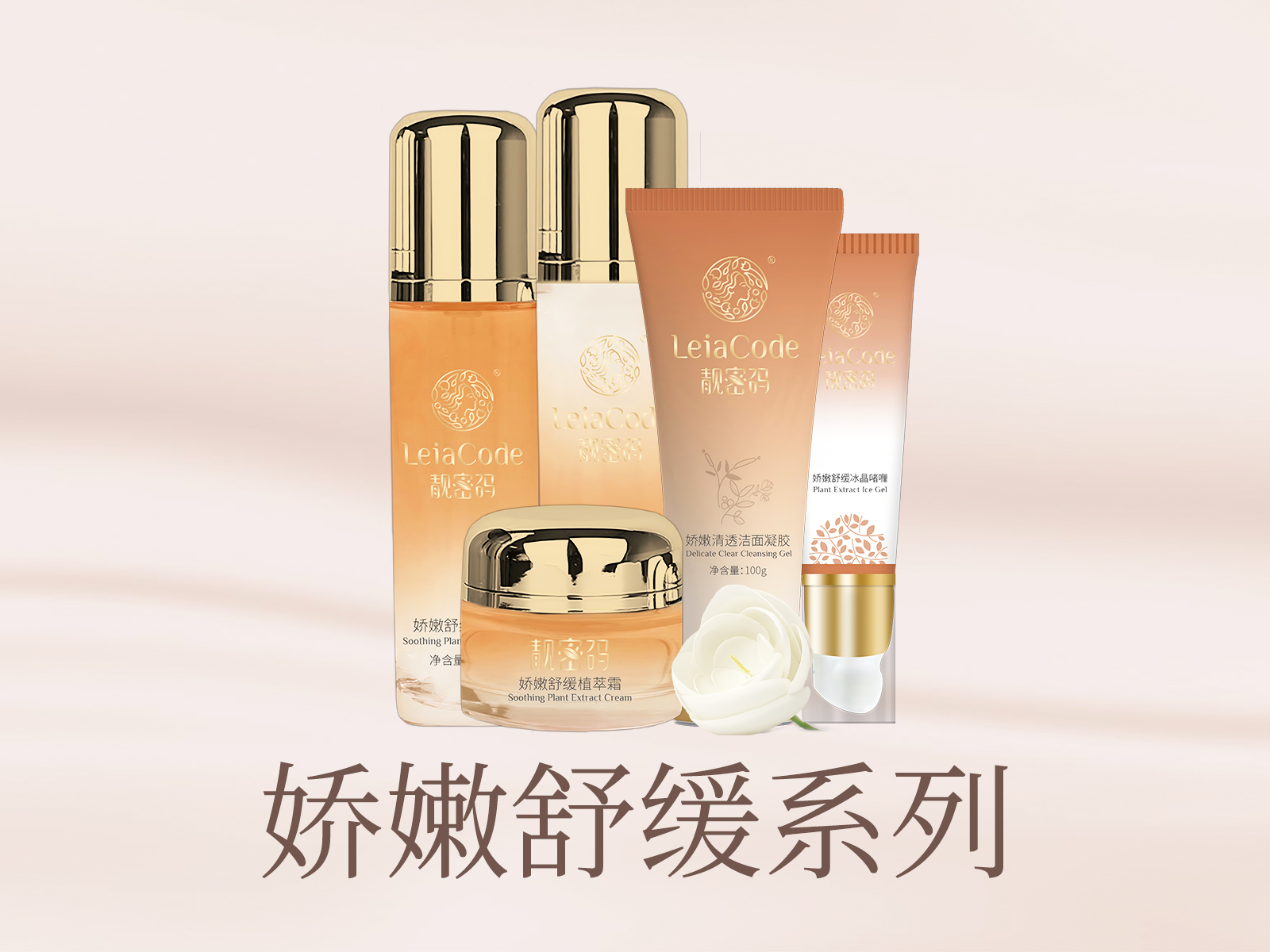 美容护肤产品