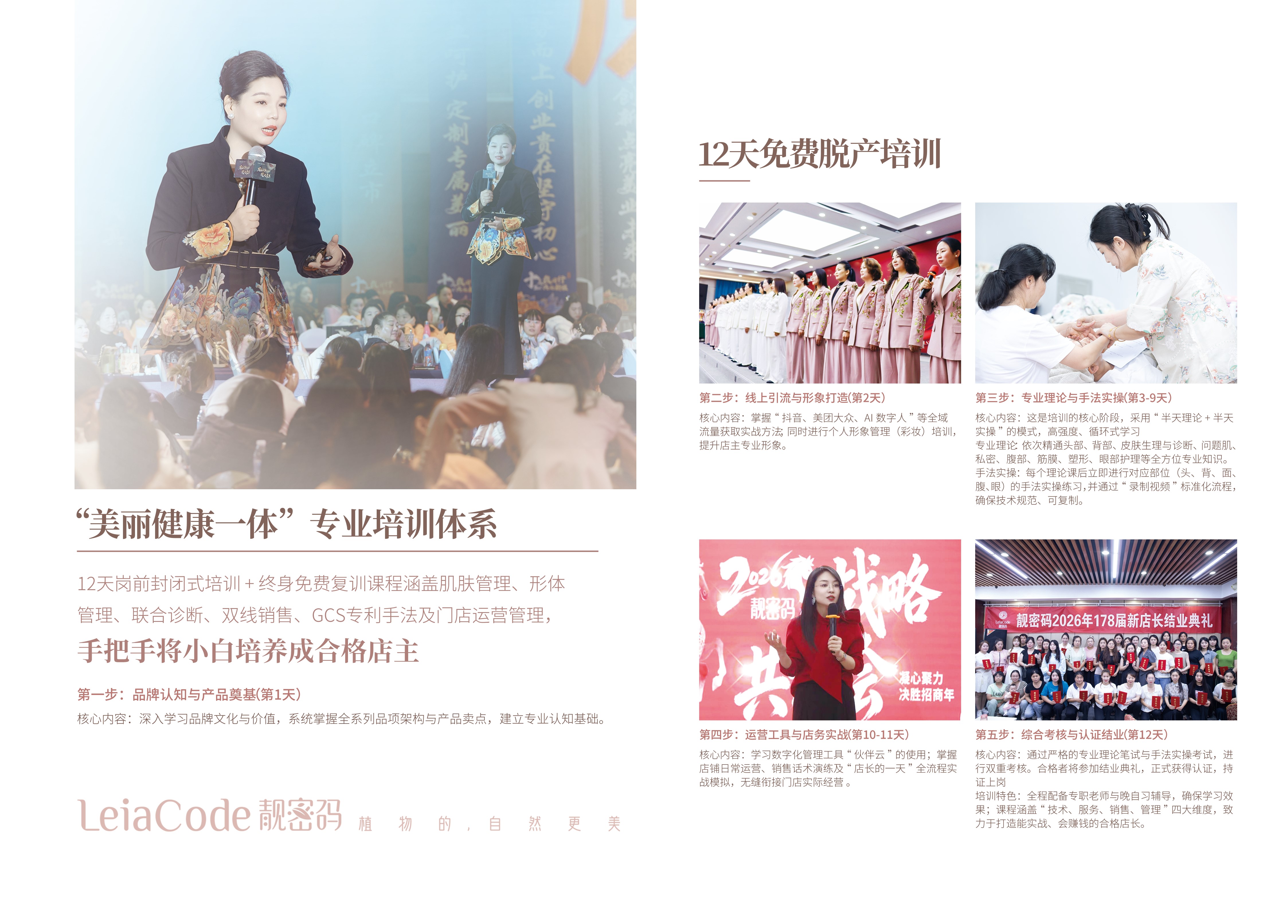 靓密码培训支持