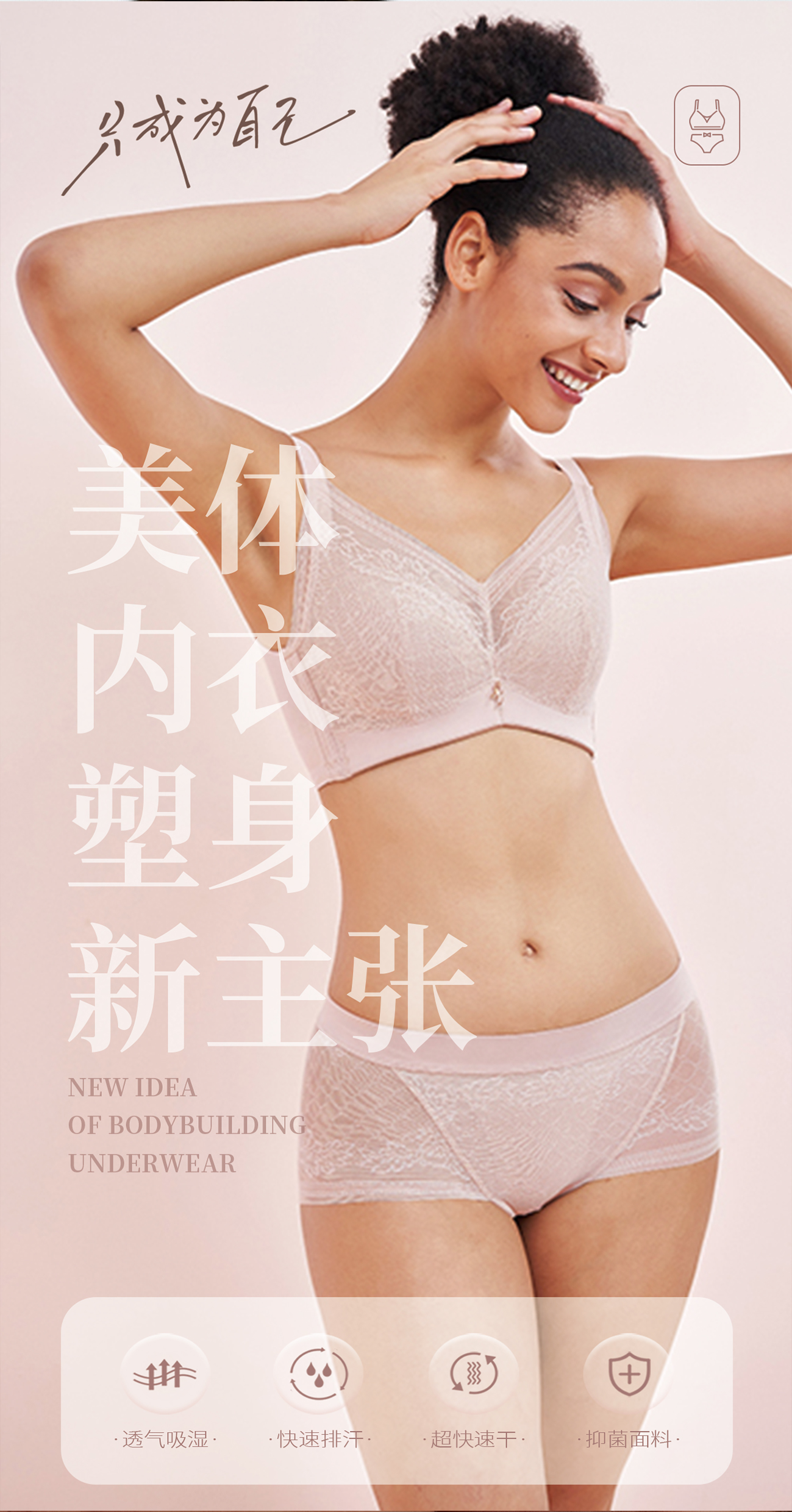 纤体塑形产品