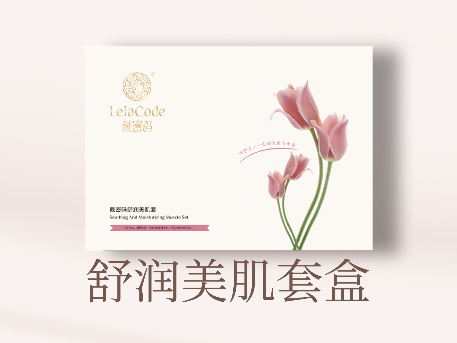 纤体塑形产品