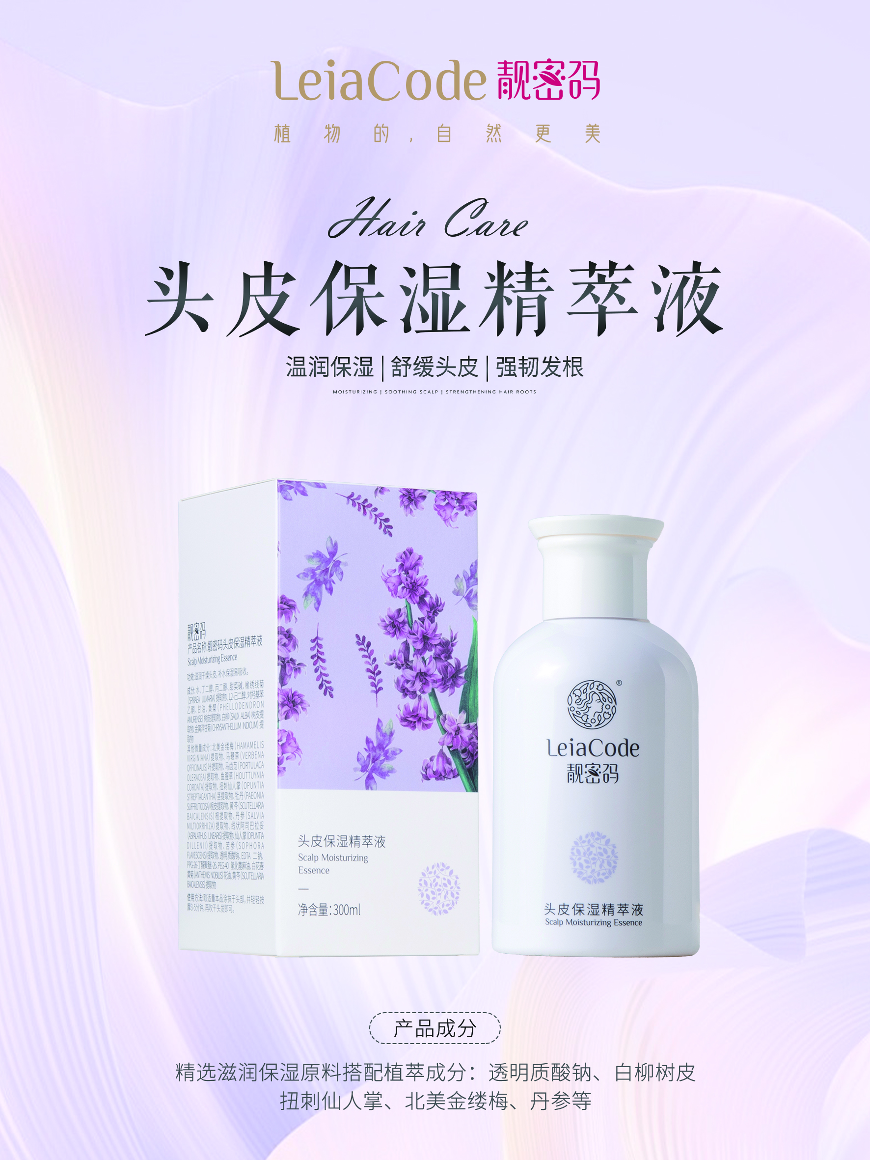 头部护理产品