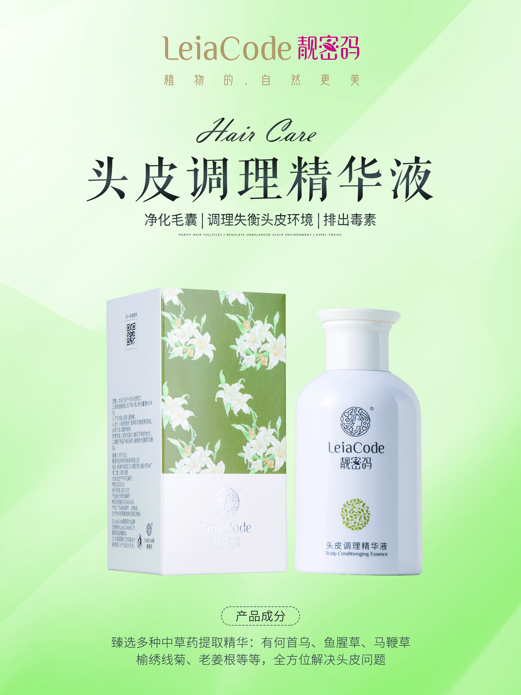 头部护理产品