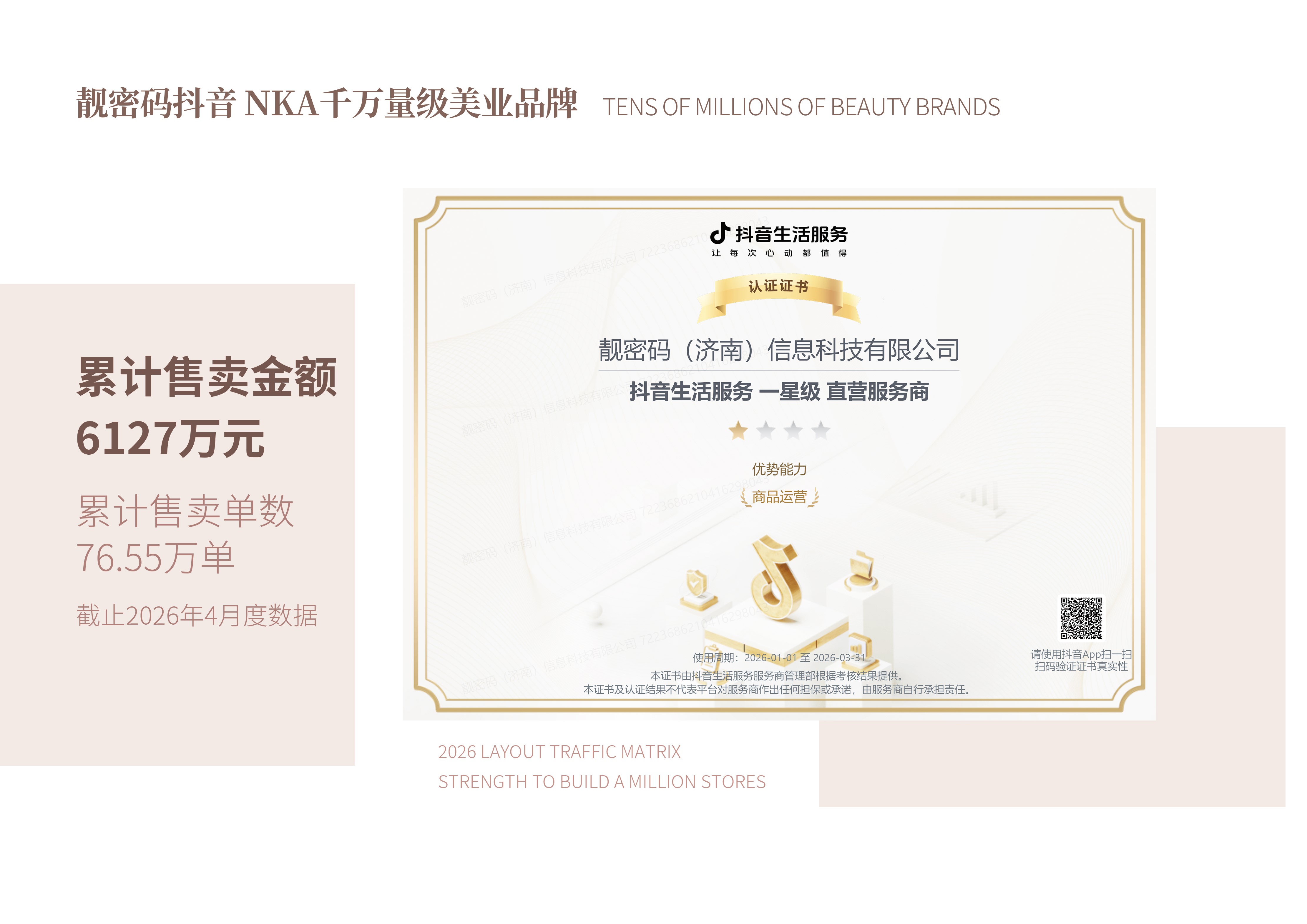 靓密码营销推广2
